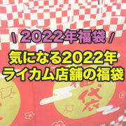 イオンモールライカムで Go To Eatキャンペーンおきなわ 使ってみたよ 3月30日更新 Love 沖縄ライカム